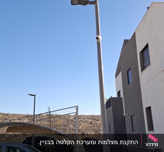 מצלמת אבטחה מותקנת על עמוד תאורה ברחוב